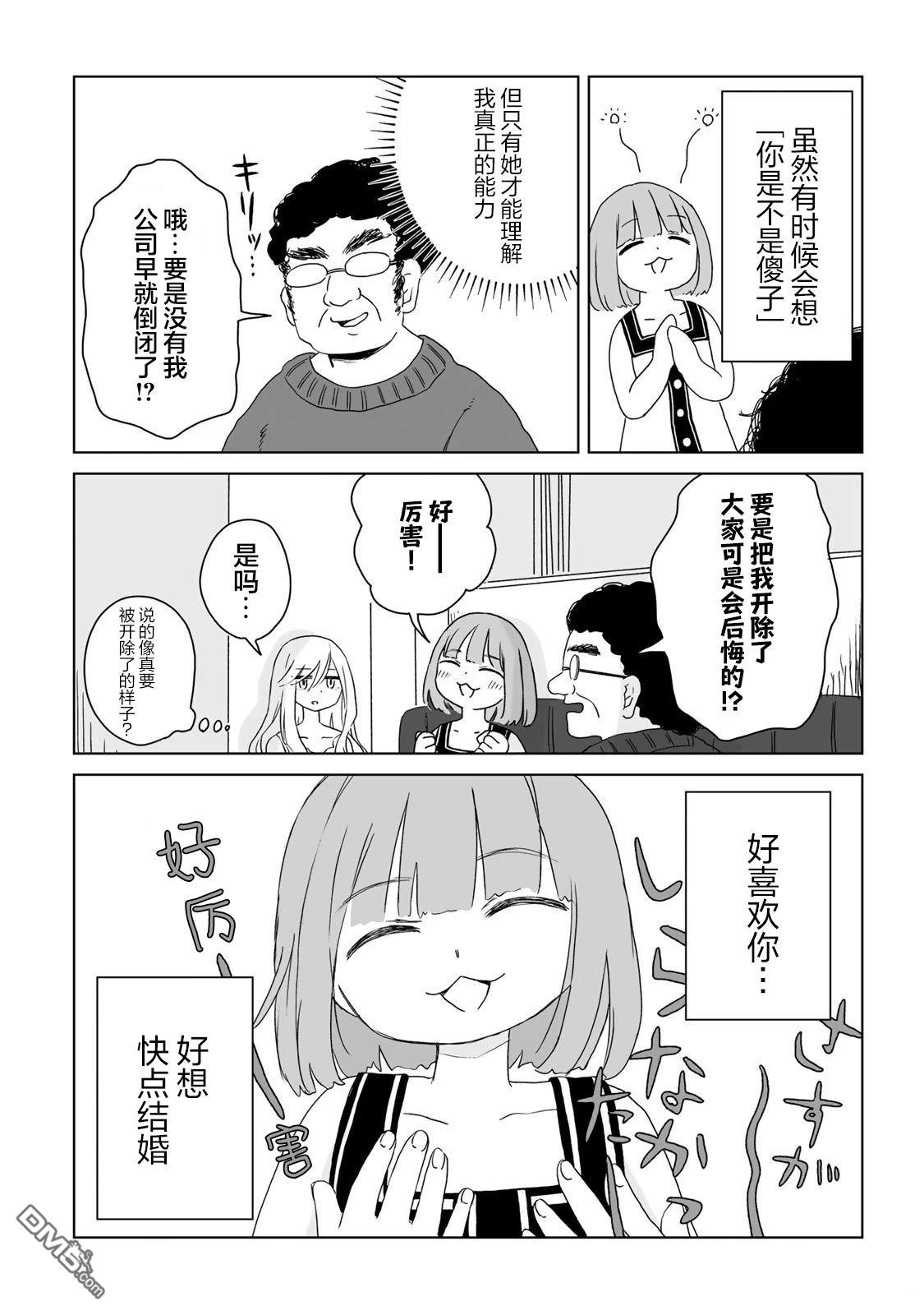 实衣与山田 第8话 第13页