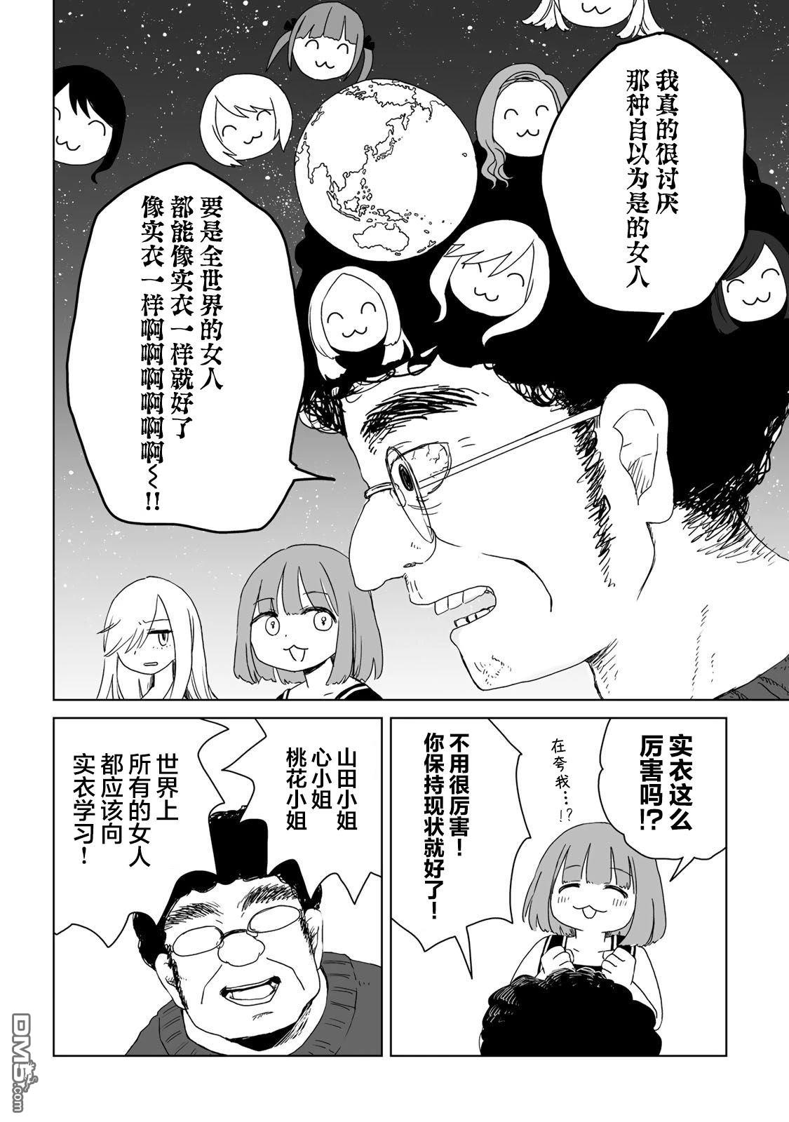 实衣与山田 第8话 第14页
