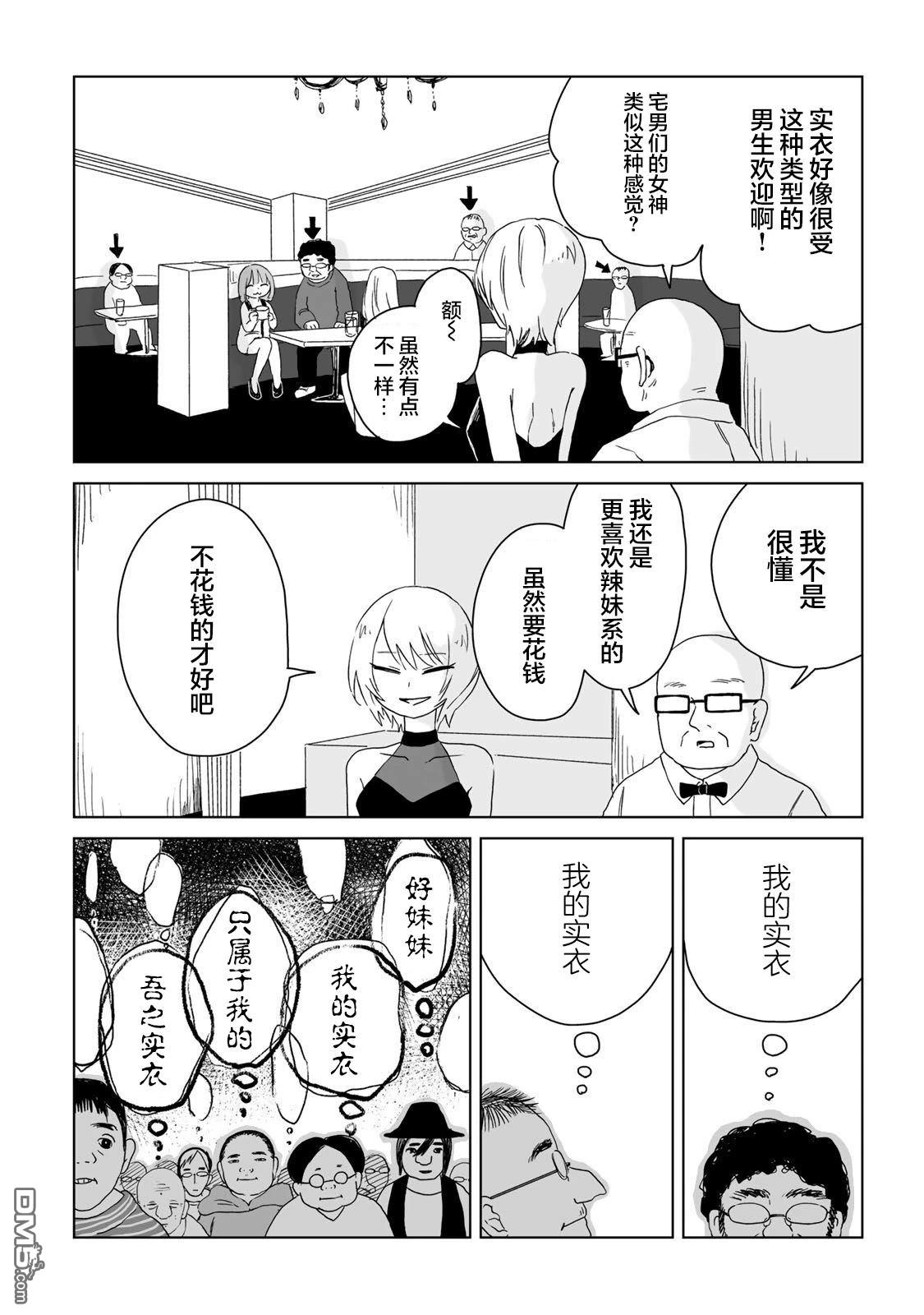 实衣与山田 第8话 第15页