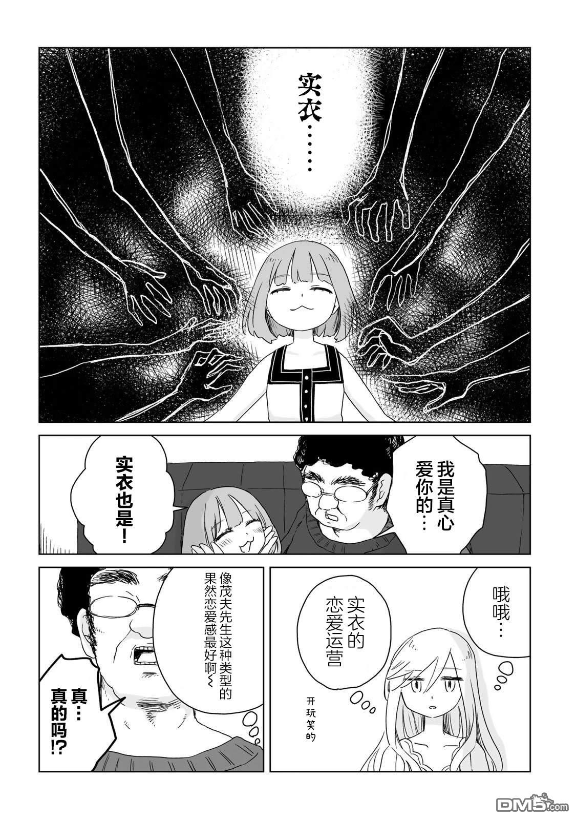 实衣与山田 第8话 第16页