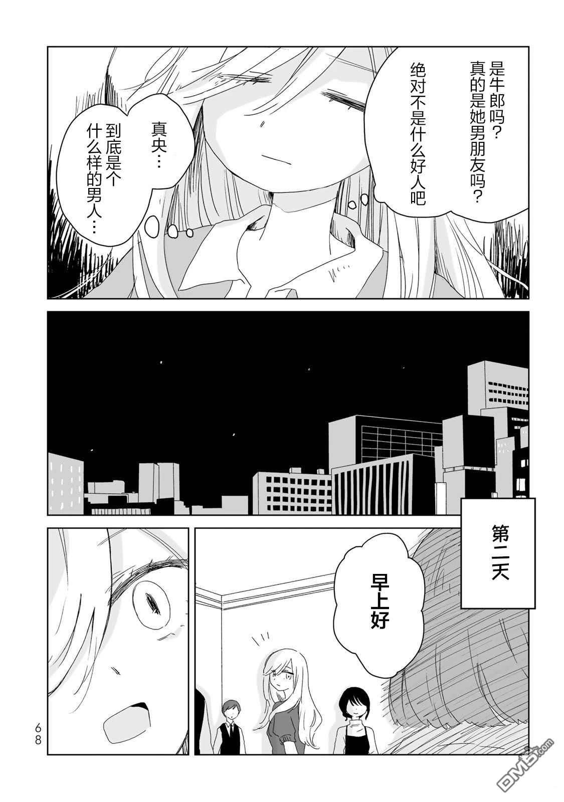实衣与山田 第8话 第22页