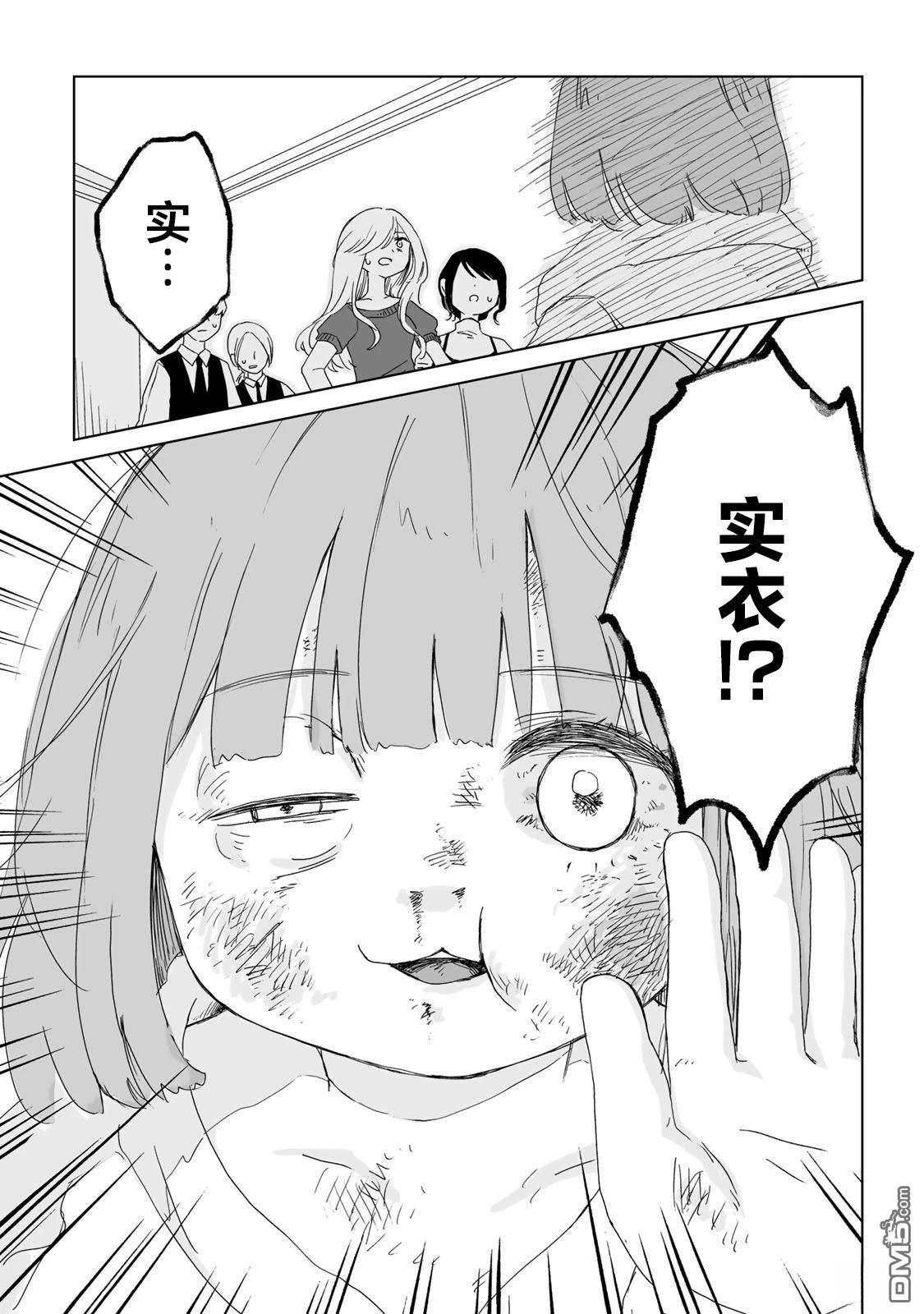 实衣与山田 第8话 第23页