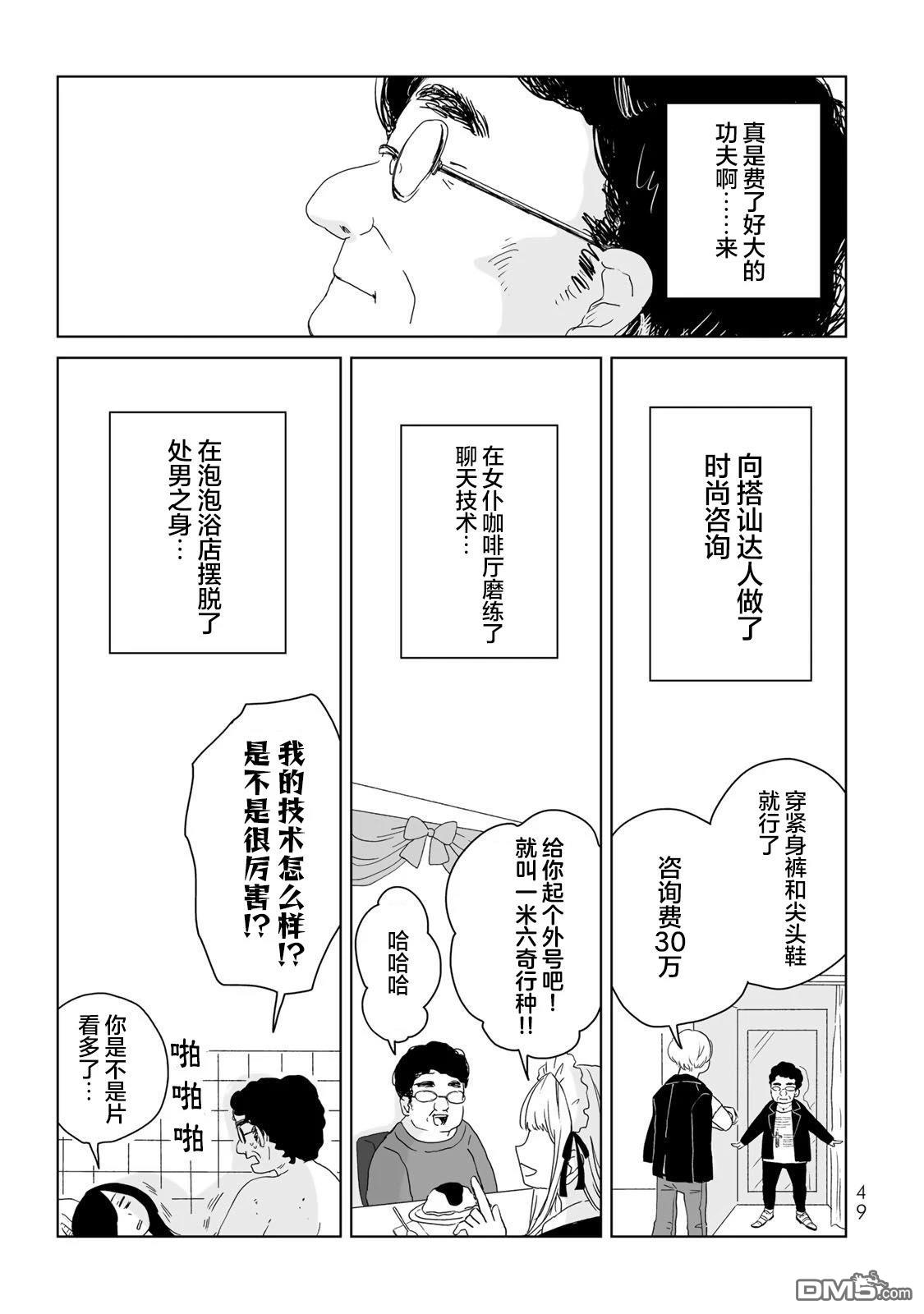 实衣与山田 第8话 第3页