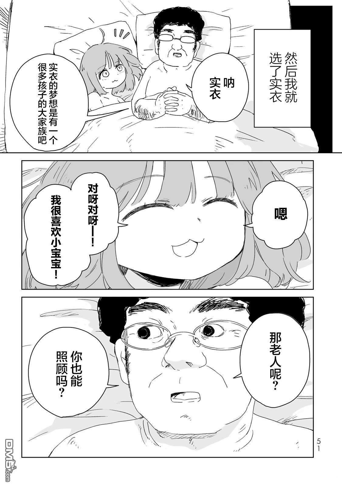 实衣与山田 第8话 第5页