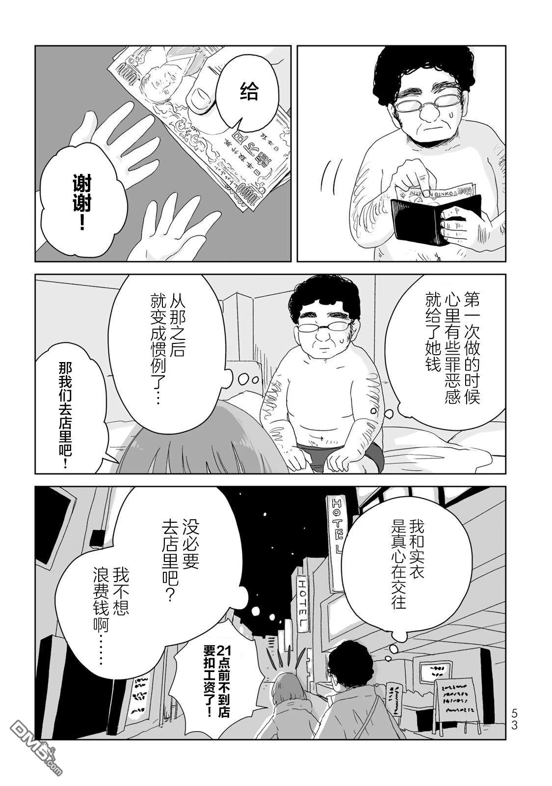 实衣与山田 第8话 第7页