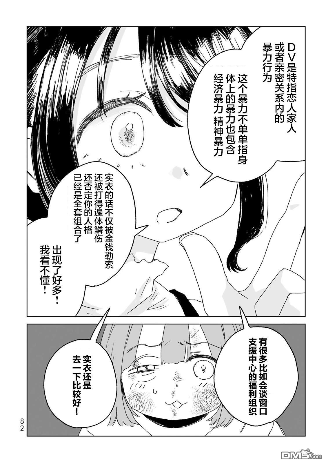 实衣与山田 第9话 第12页