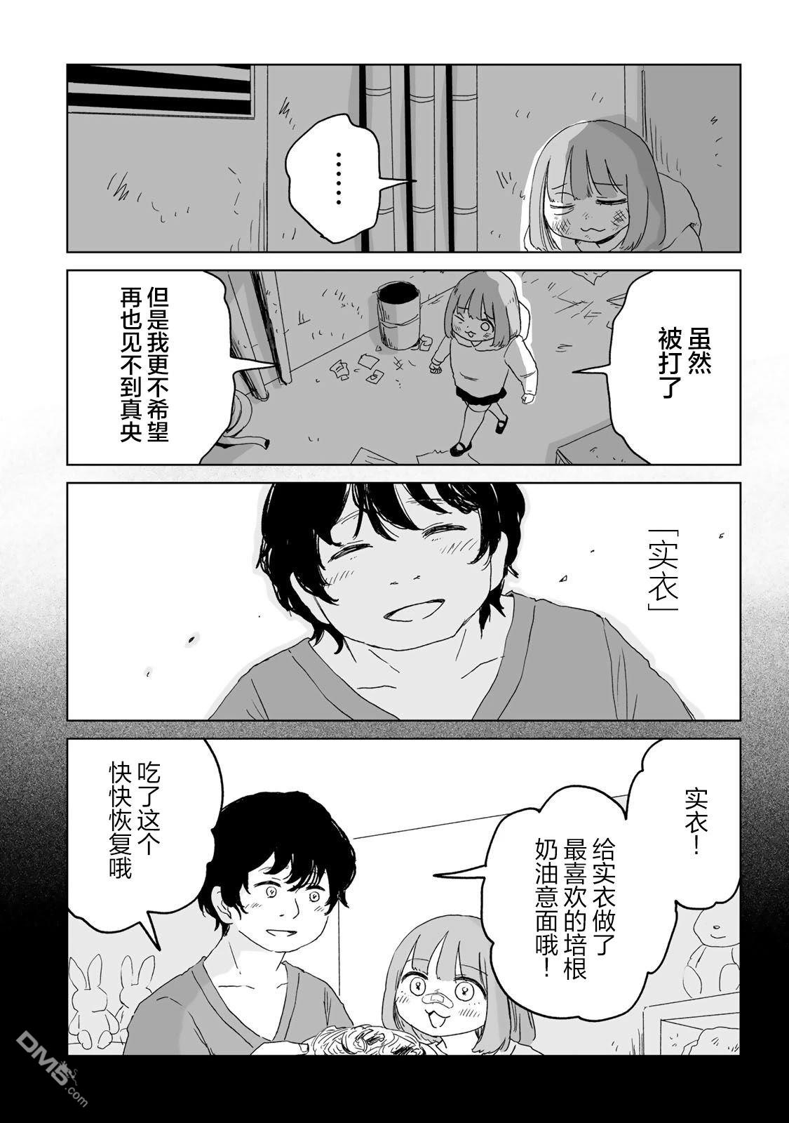 实衣与山田 第9话 第20页