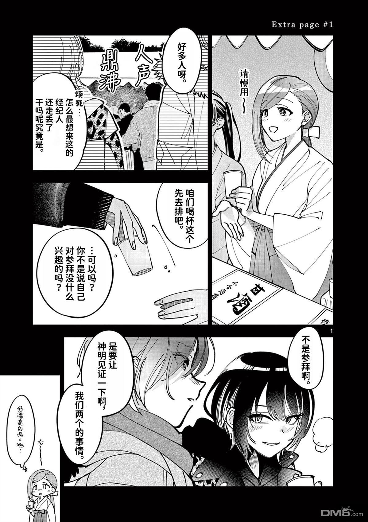 偶像大师闪耀色彩 事务的光空记录 [番外] 番外篇1 第1页