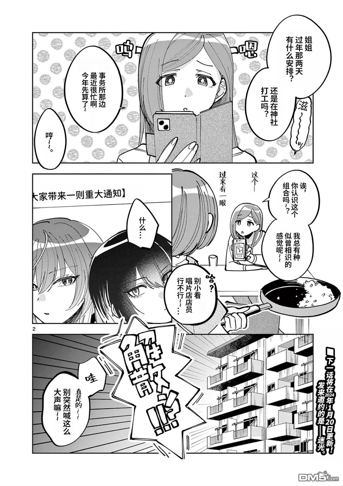 偶像大师闪耀色彩 事务的光空记录 [番外] 番外篇1 第2页