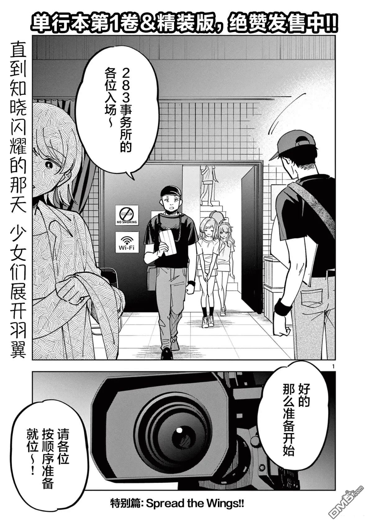 偶像大师闪耀色彩 事务的光空记录 [番外] 番外篇2 第1页