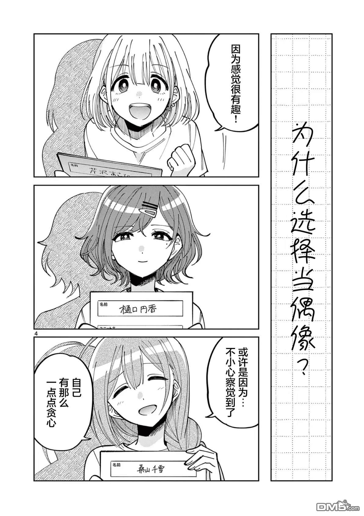 偶像大师闪耀色彩 事务的光空记录 [番外] 番外篇2 第4页
