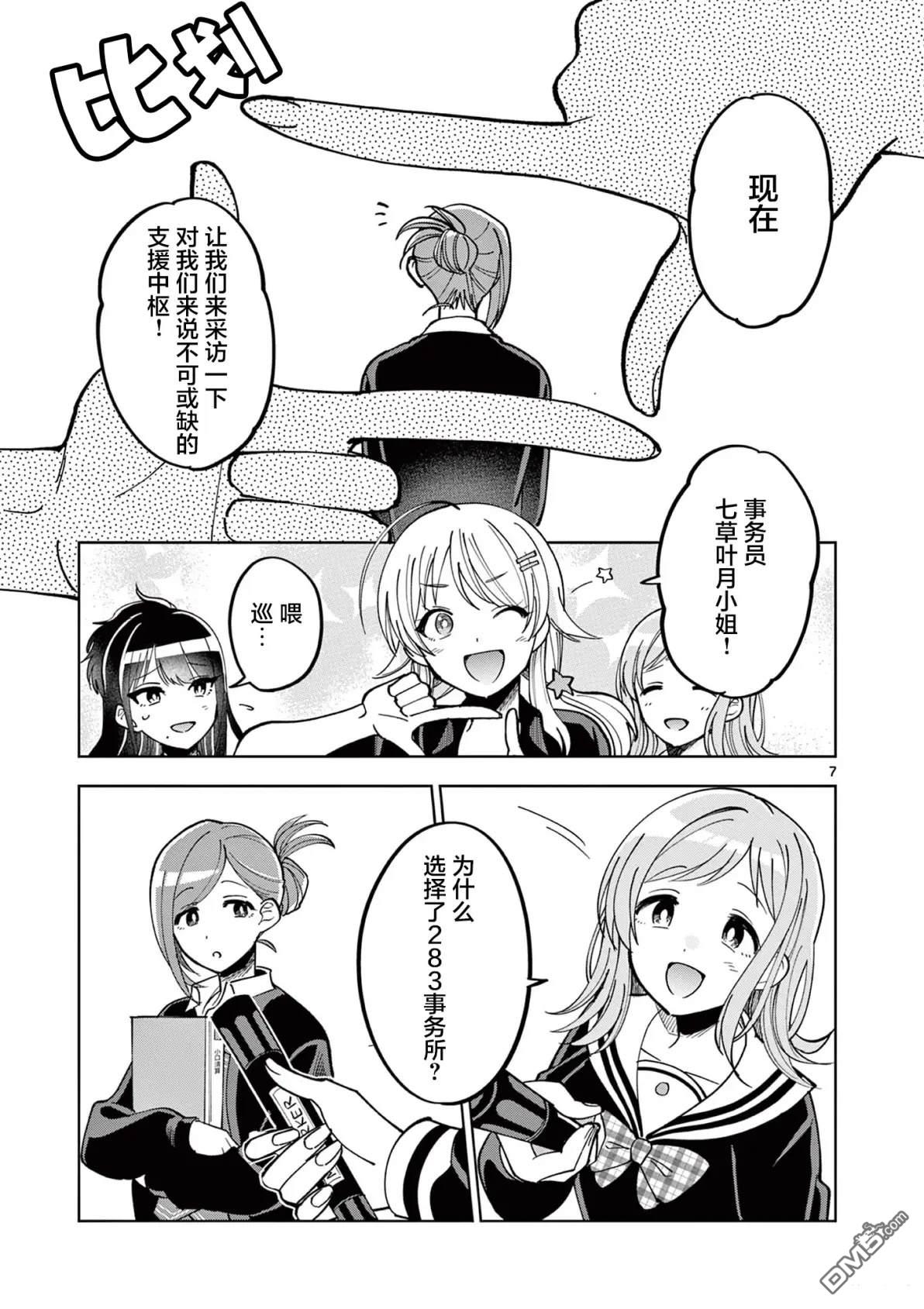 偶像大师闪耀色彩 事务的光空记录 [番外] 番外篇2 第7页