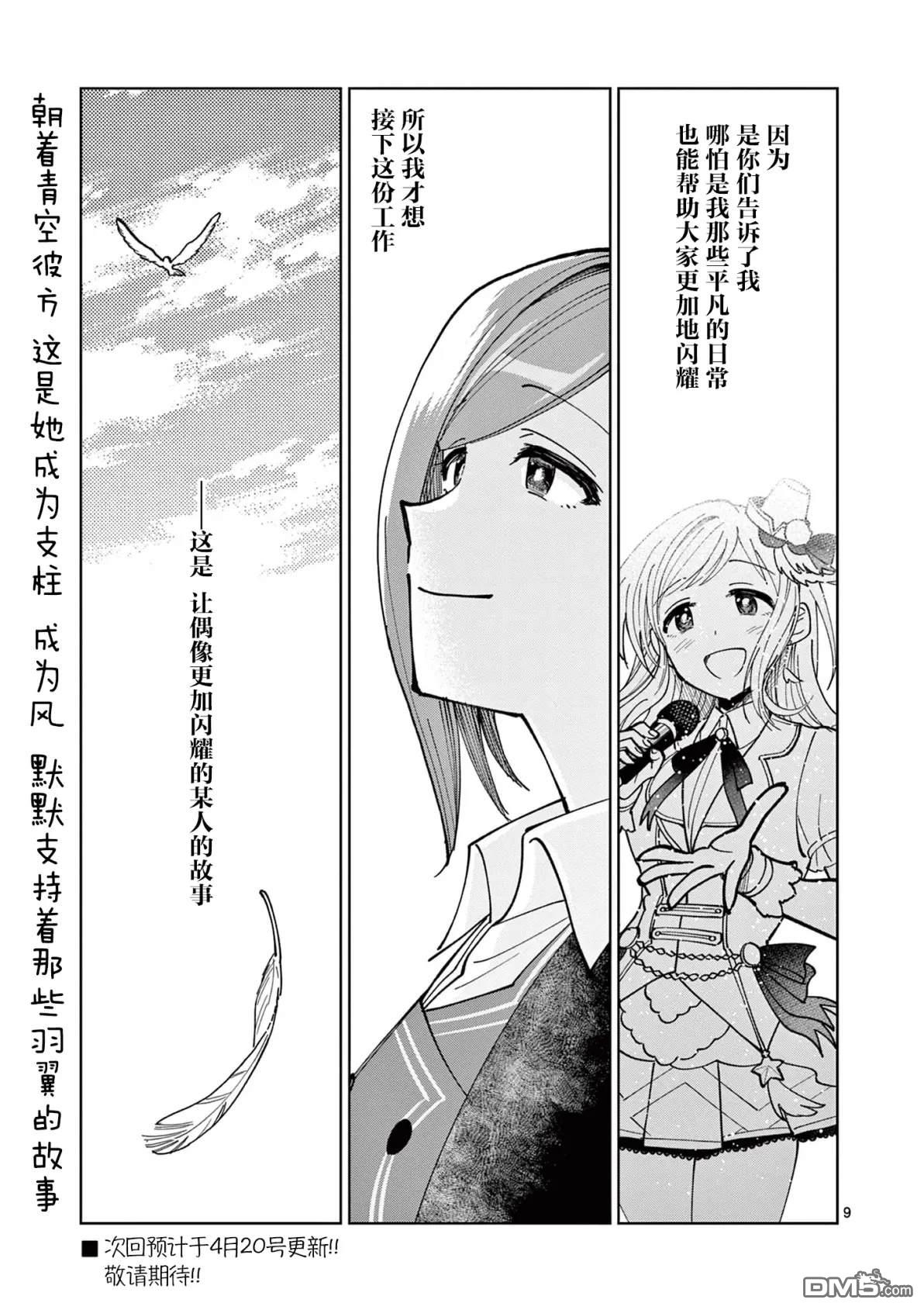 偶像大师闪耀色彩 事务的光空记录 [番外] 番外篇2 第9页