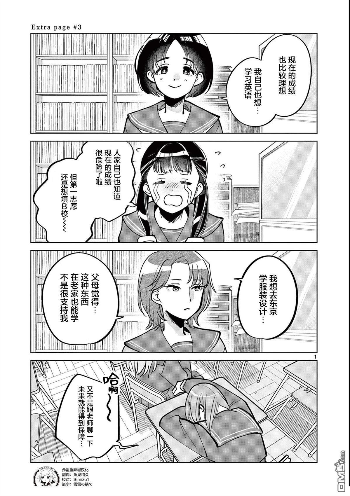 偶像大师闪耀色彩 事务的光空记录 [番外] 番外篇4 第1页