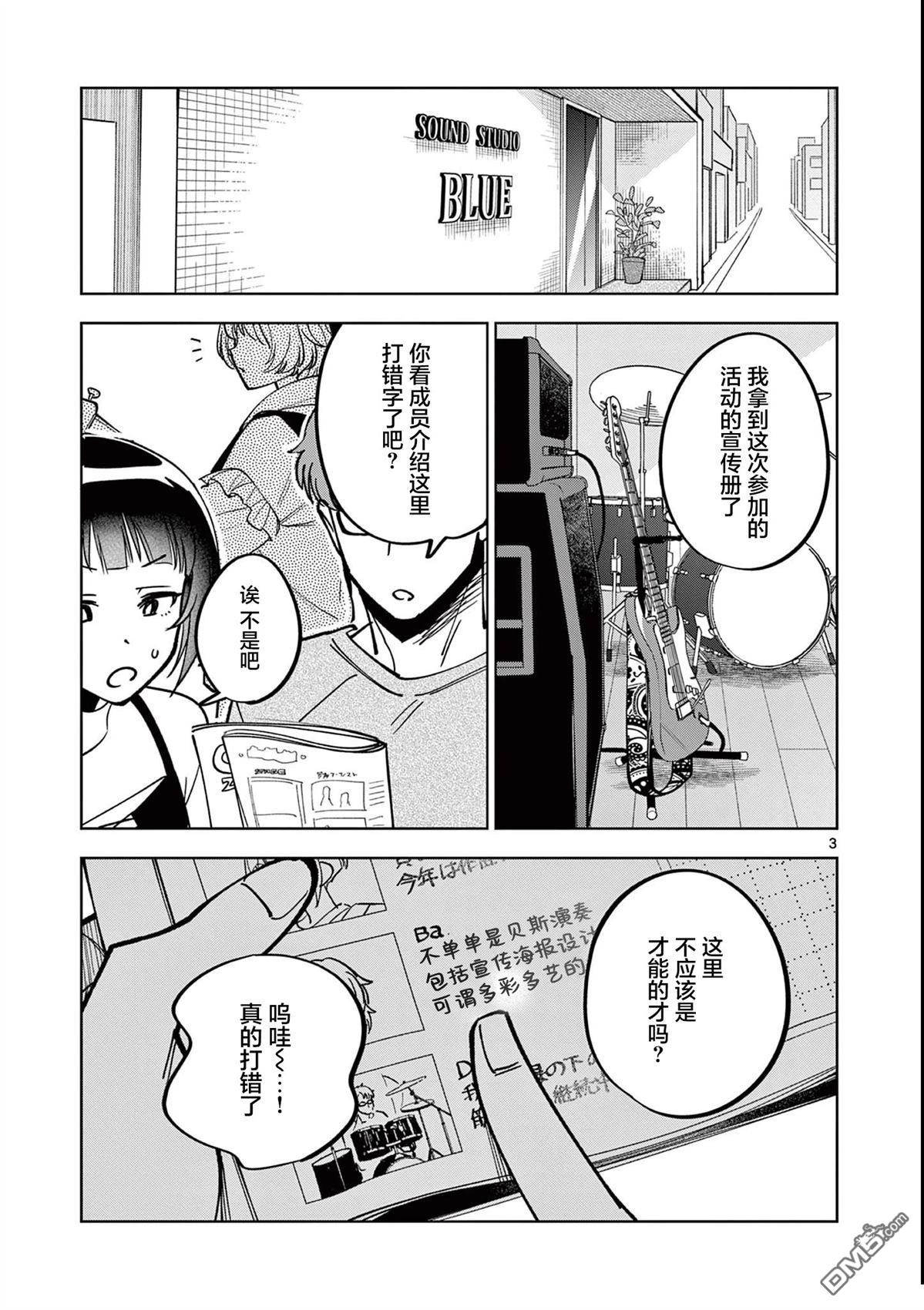 偶像大师闪耀色彩 事务的光空记录 [番外] 番外篇4 第3页