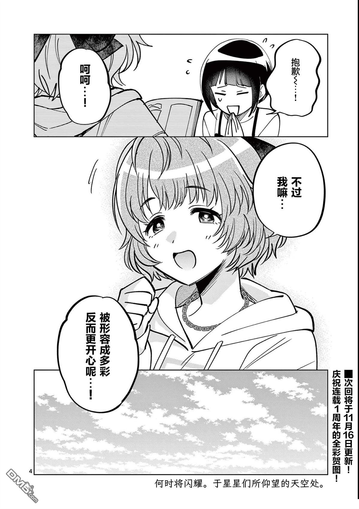 偶像大师闪耀色彩 事务的光空记录 [番外] 番外篇4 第4页