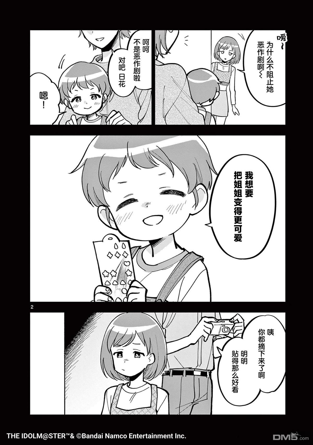 偶像大师闪耀色彩 事务的光空记录 [番外] 联动纪念短漫 第1页