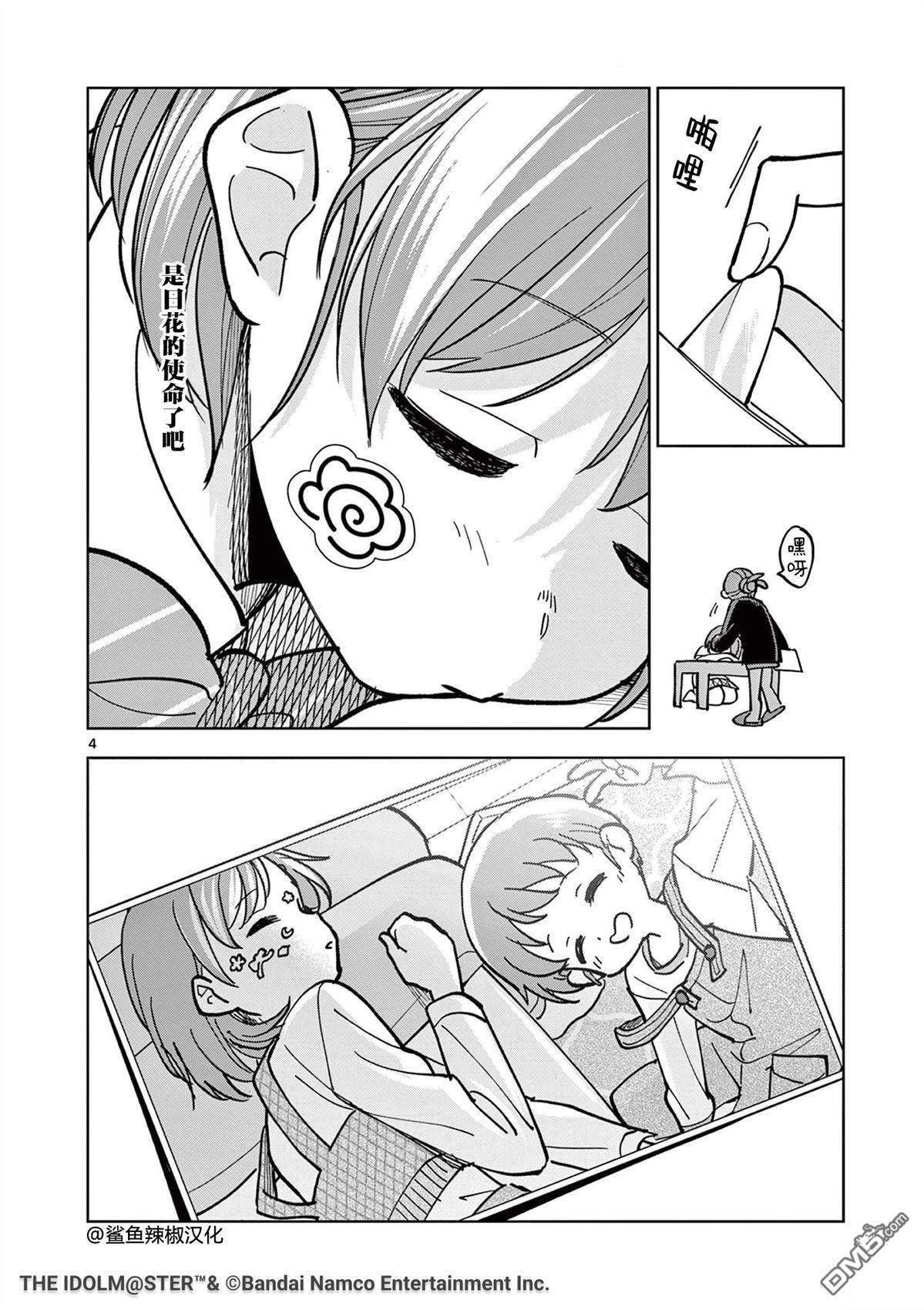 偶像大师闪耀色彩 事务的光空记录 [番外] 联动纪念短漫 第2页