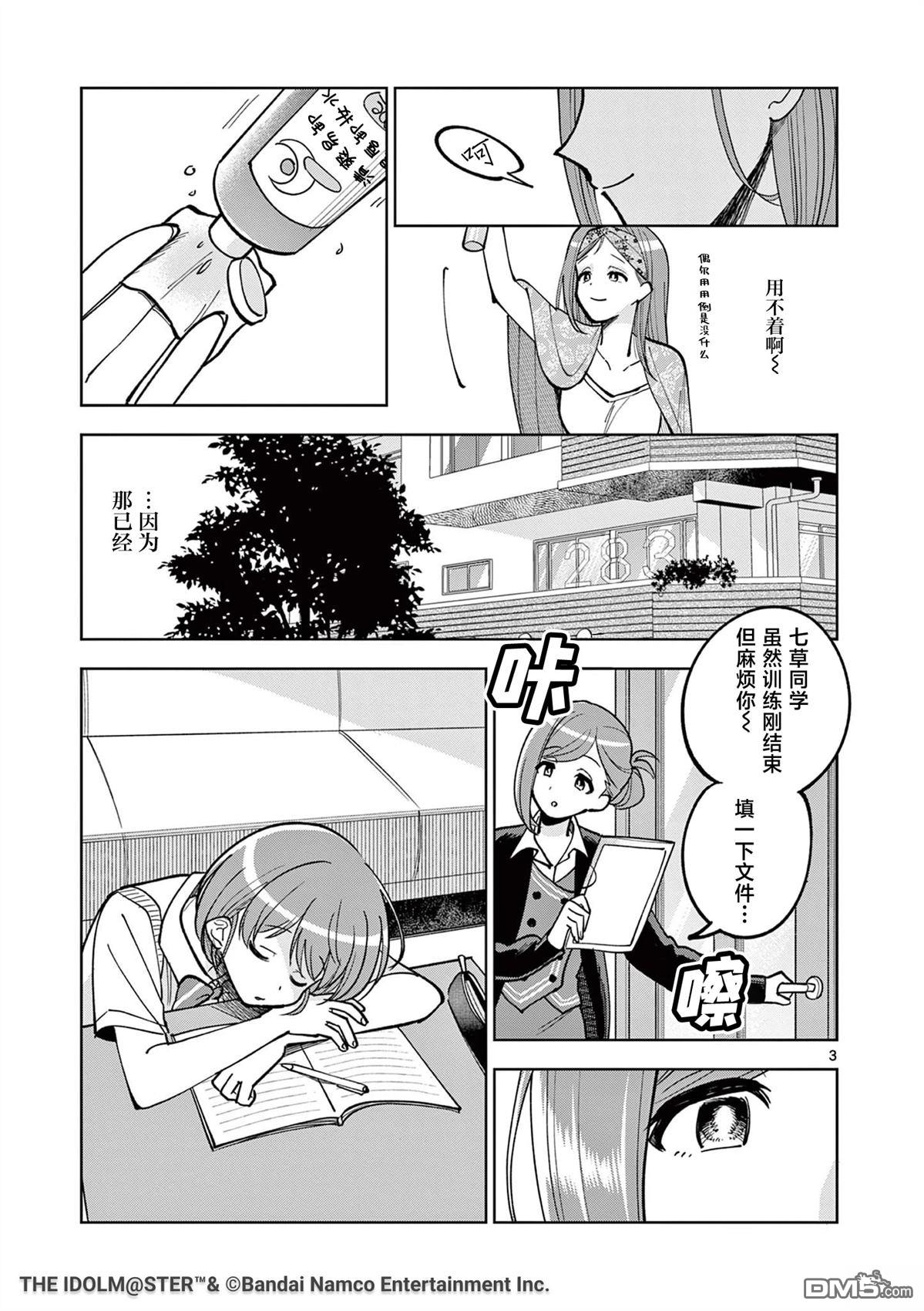 偶像大师闪耀色彩 事务的光空记录 [番外] 联动纪念短漫 第3页