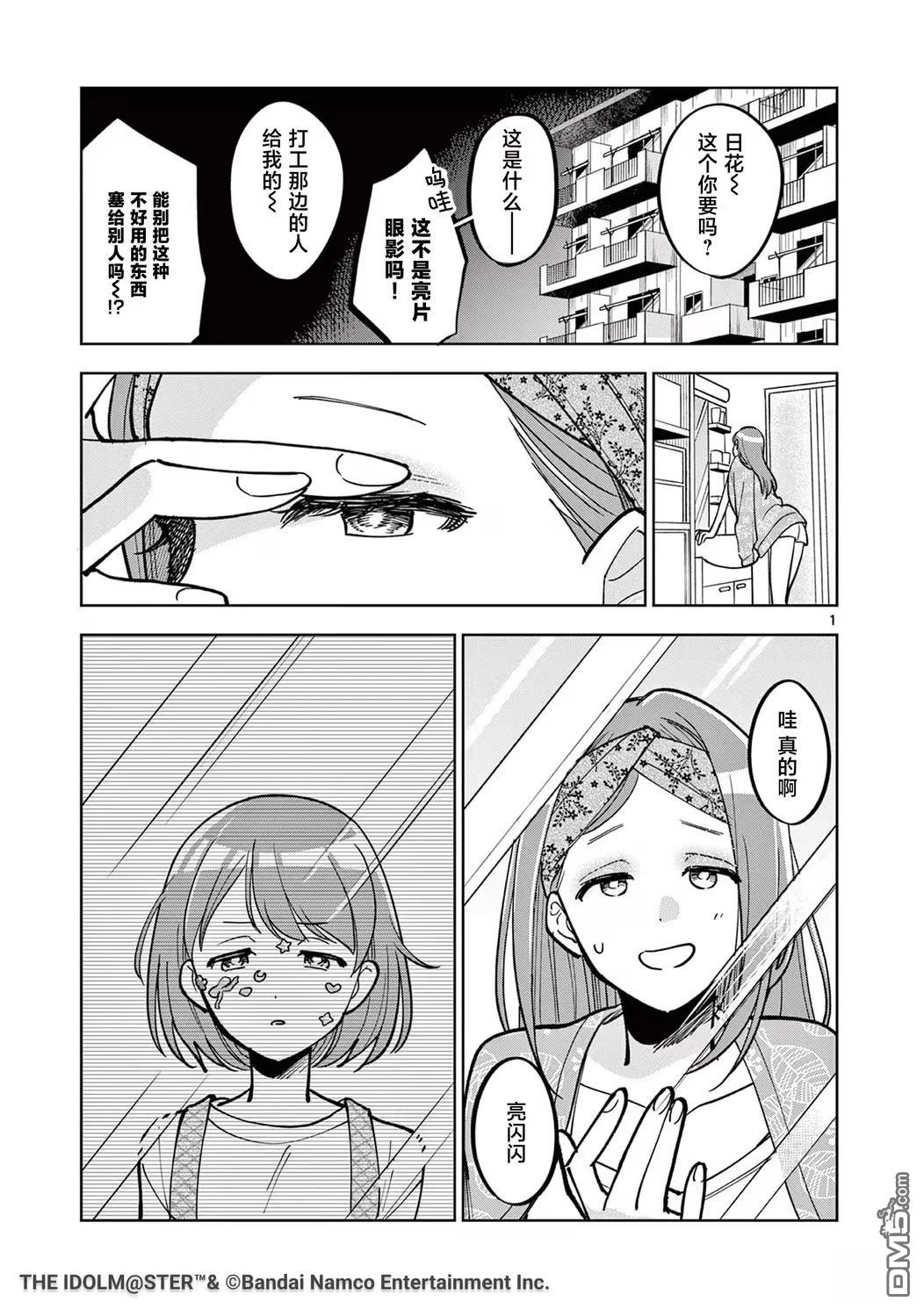 偶像大师闪耀色彩 事务的光空记录 [番外] 联动纪念短漫 第4页
