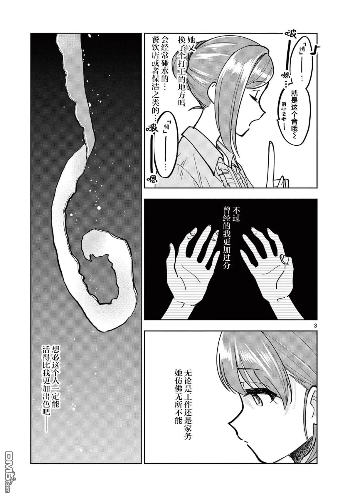 偶像大师闪耀色彩 事务的光空记录 [番外] 番外篇6 第4页