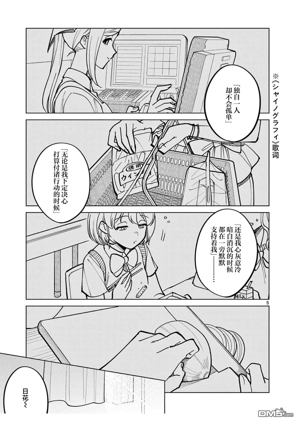 偶像大师闪耀色彩 事务的光空记录 [番外] 番外篇6 第6页