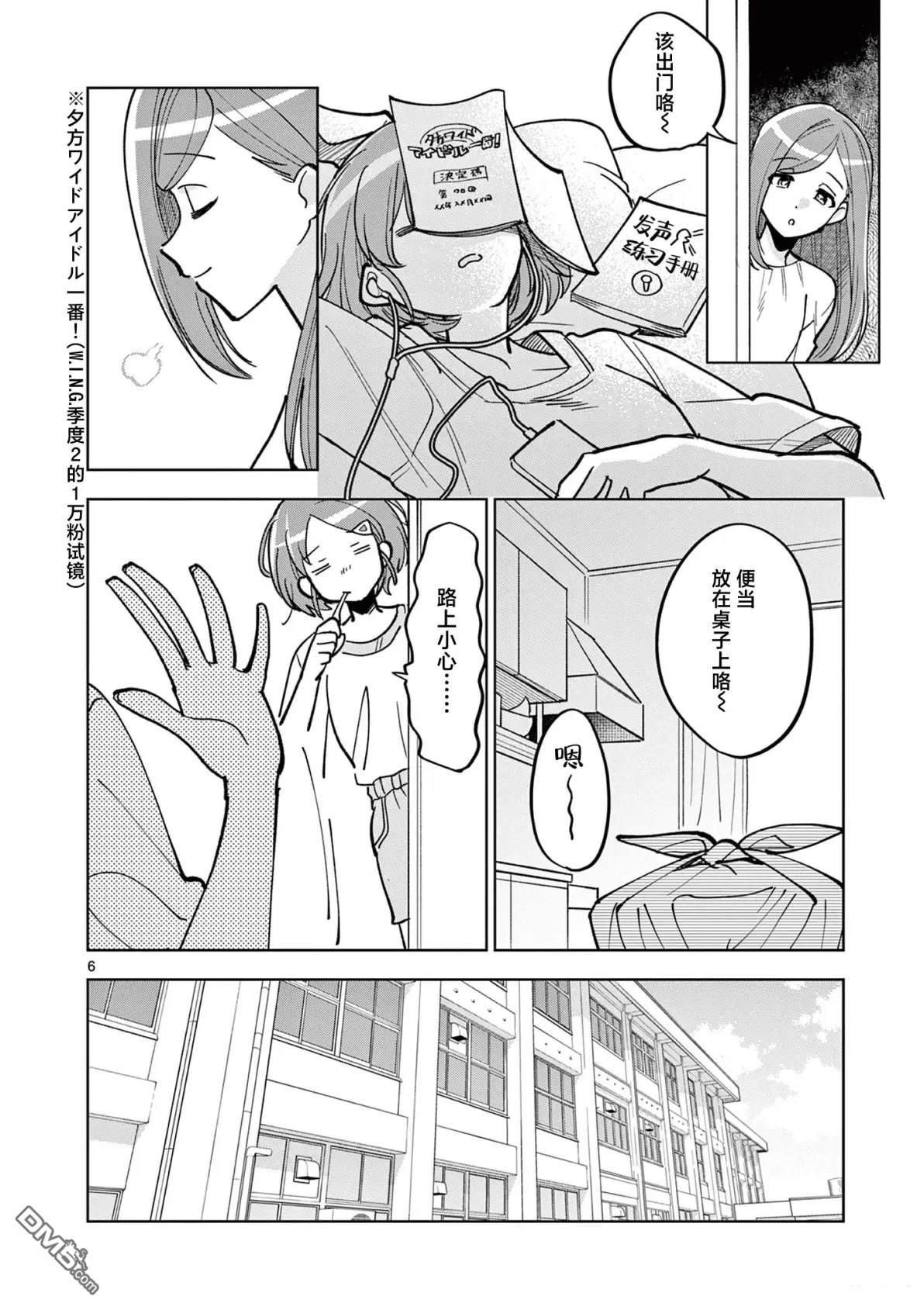 偶像大师闪耀色彩 事务的光空记录 [番外] 番外篇6 第7页