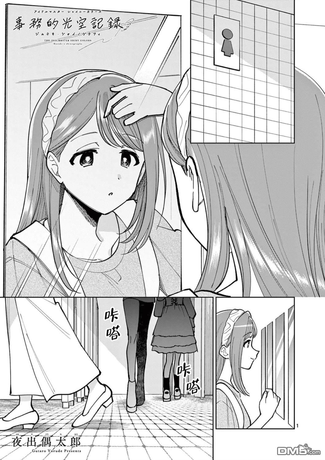 偶像大师闪耀色彩 事务的光空记录 [番外] Extrapage5 第1页