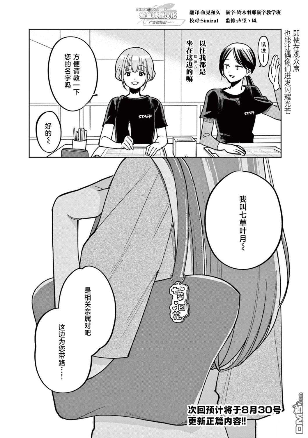 偶像大师闪耀色彩 事务的光空记录 [番外] Extrapage5 第10页