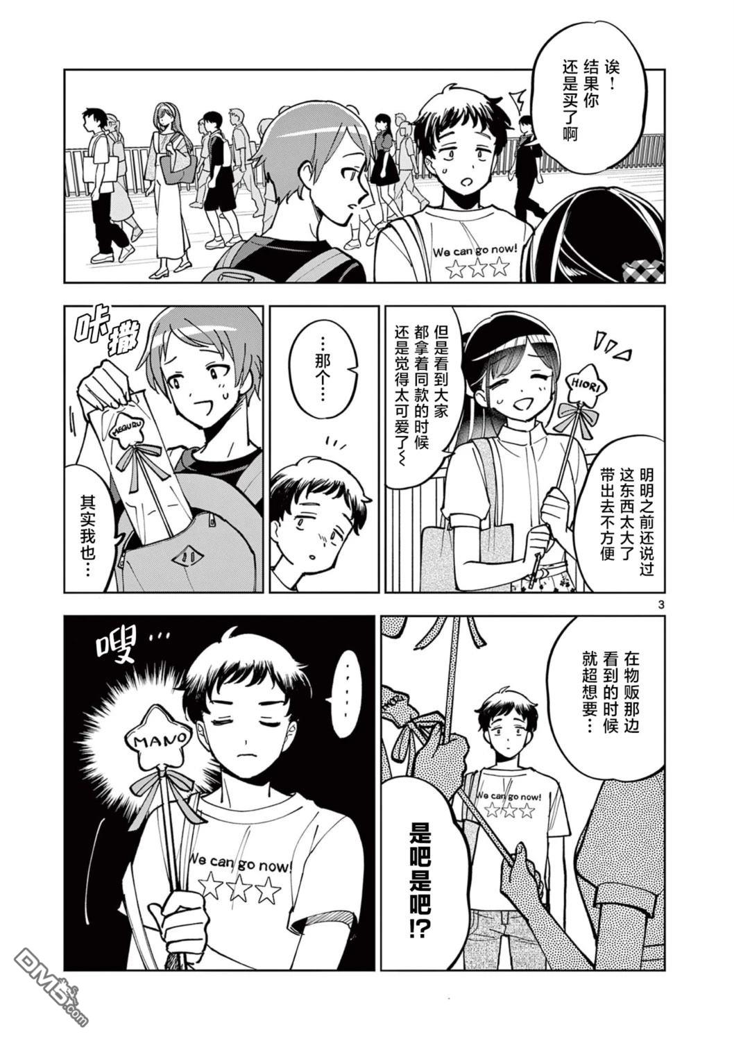 偶像大师闪耀色彩 事务的光空记录 [番外] Extrapage5 第3页