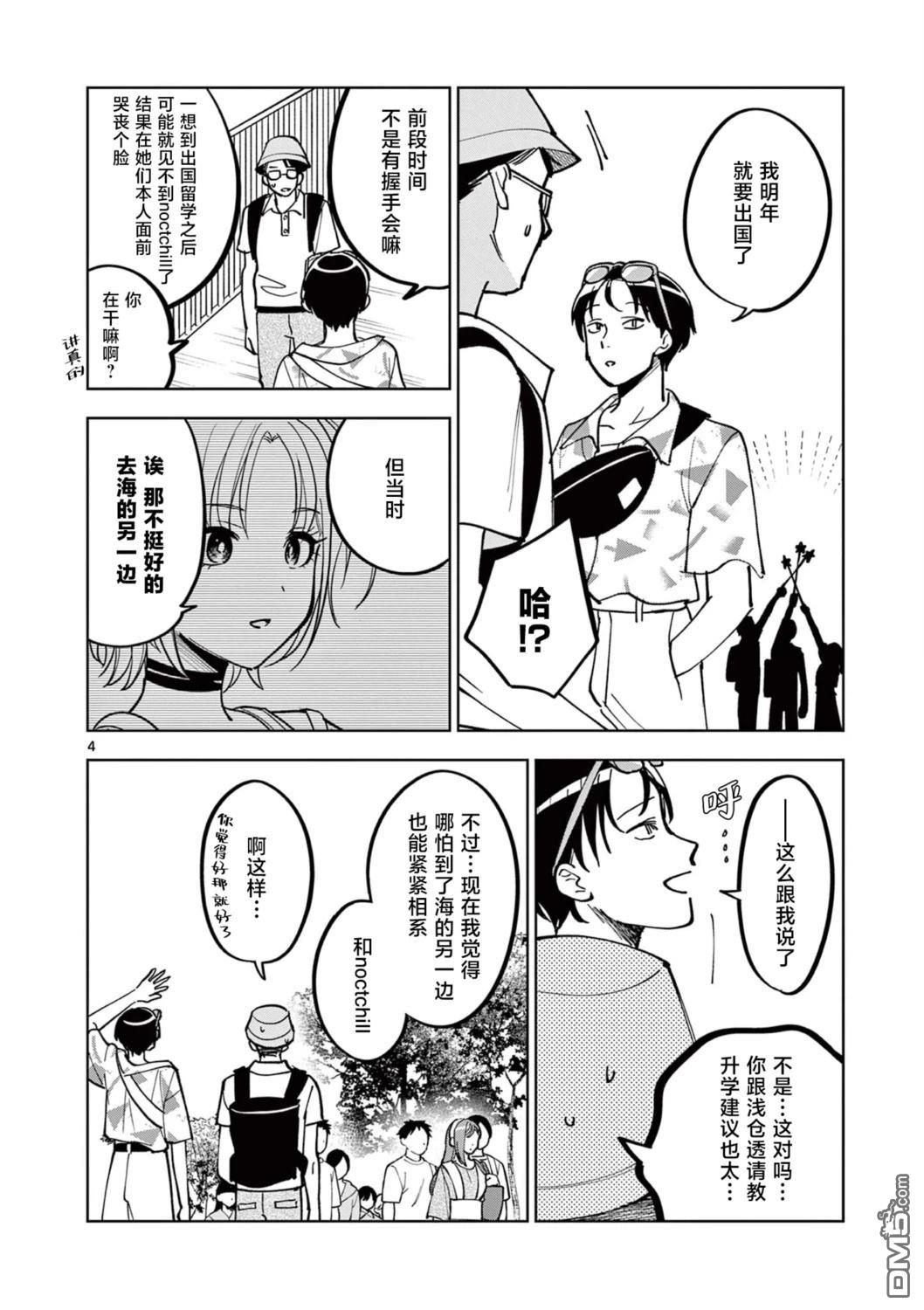偶像大师闪耀色彩 事务的光空记录 [番外] Extrapage5 第4页