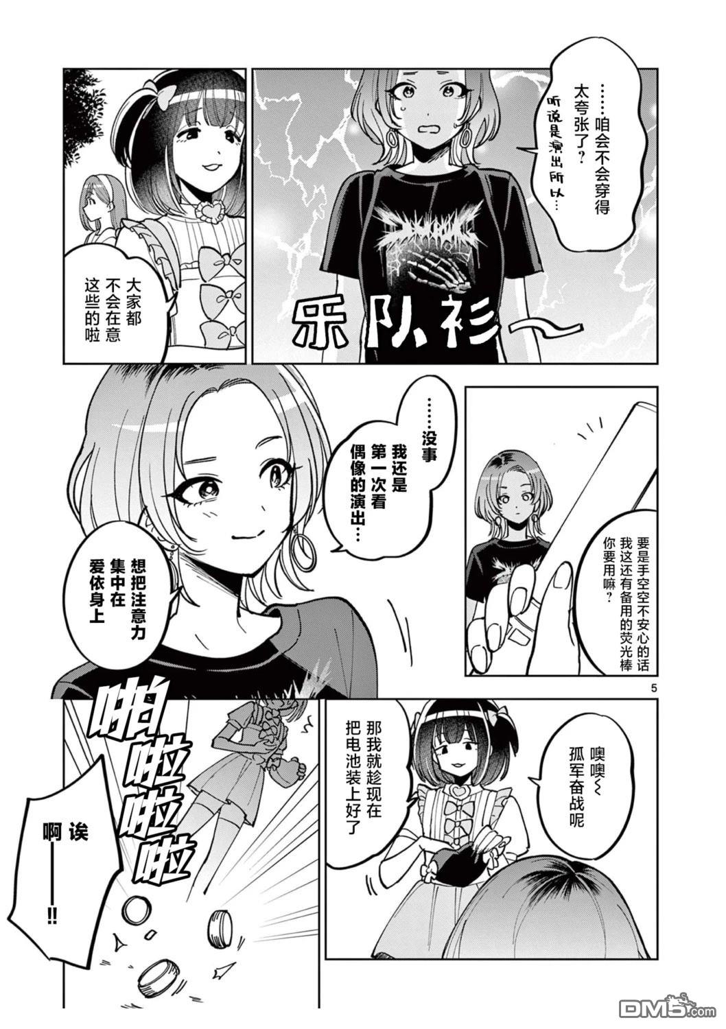偶像大师闪耀色彩 事务的光空记录 [番外] Extrapage5 第5页