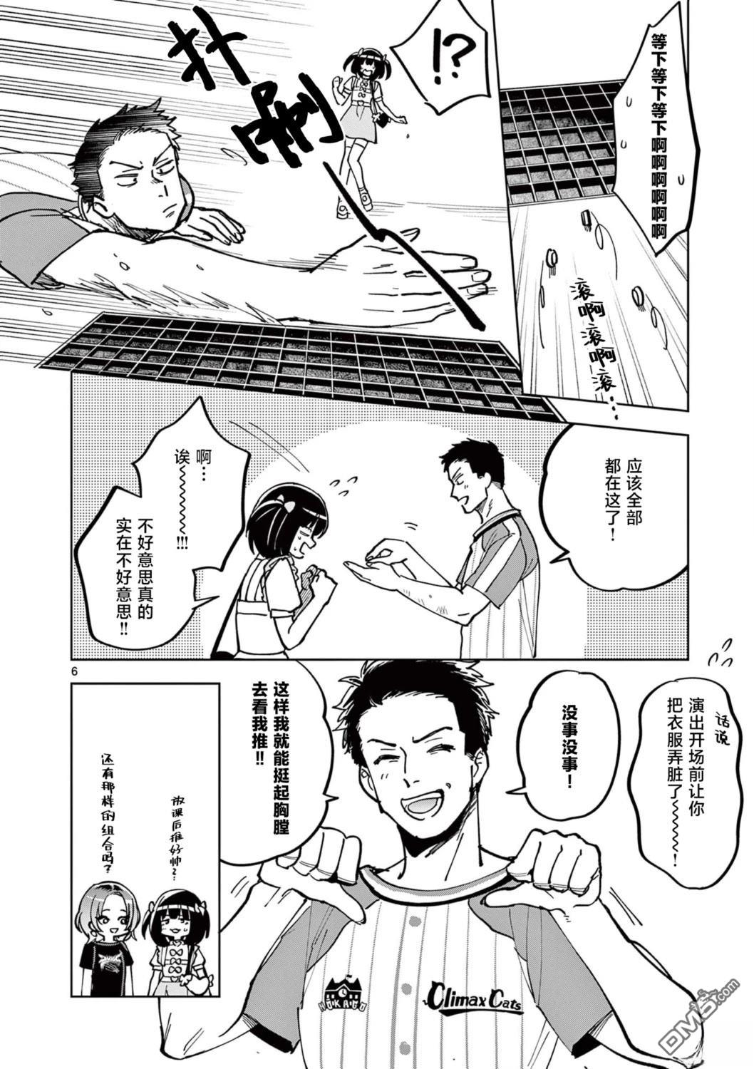 偶像大师闪耀色彩 事务的光空记录 [番外] Extrapage5 第6页
