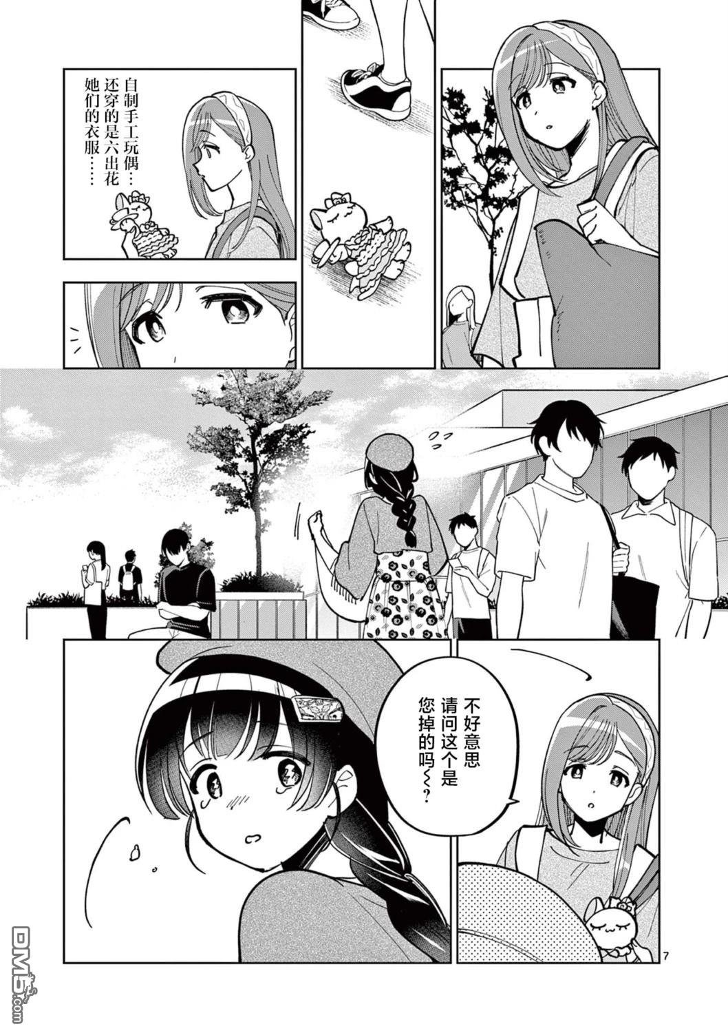 偶像大师闪耀色彩 事务的光空记录 [番外] Extrapage5 第7页