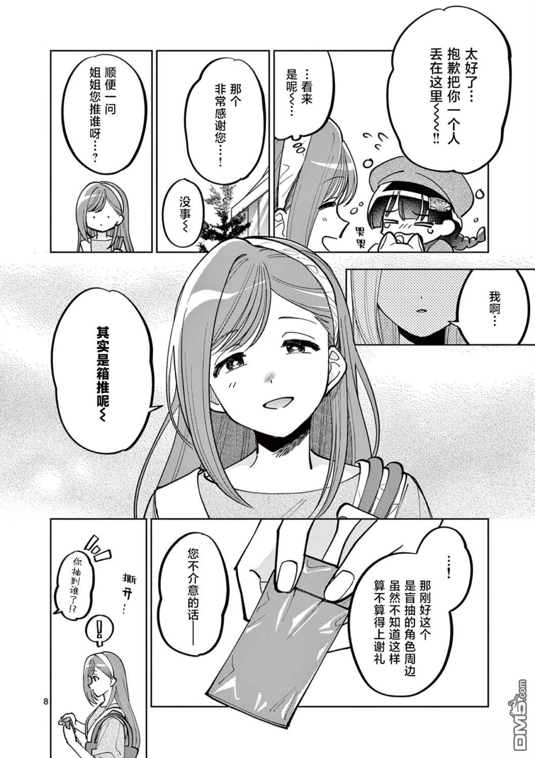 偶像大师闪耀色彩 事务的光空记录 [番外] Extrapage5 第8页