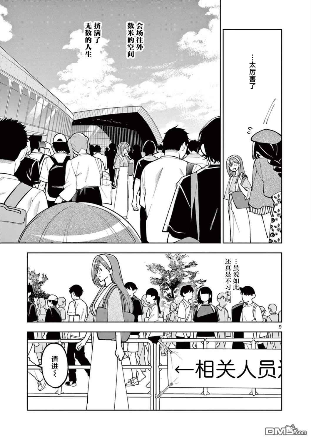 偶像大师闪耀色彩 事务的光空记录 [番外] Extrapage5 第9页