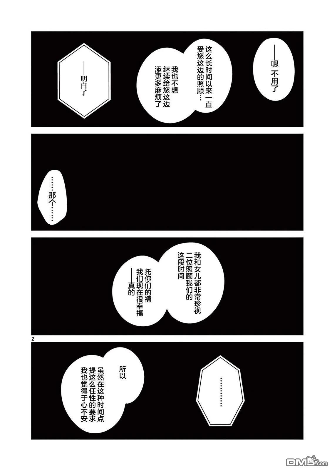 偶像大师闪耀色彩 事务的光空记录 [番外] Extrapage6 第2页