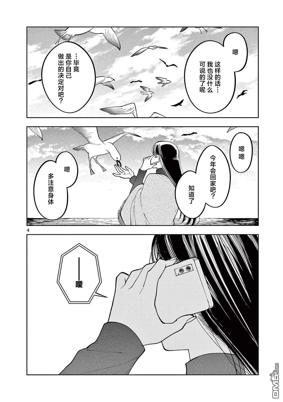 偶像大师闪耀色彩 事务的光空记录 [番外] Extrapage6 第4页