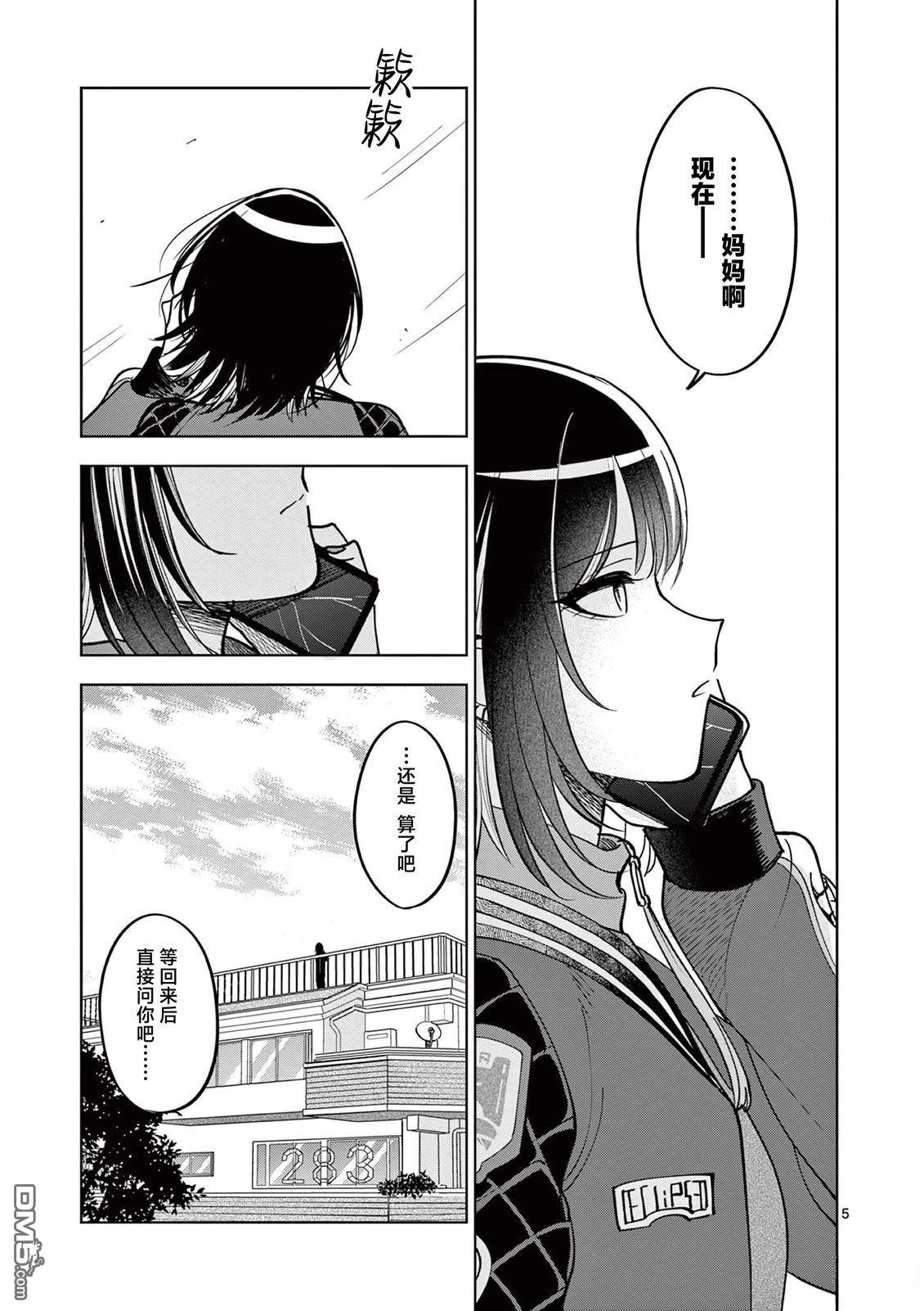 偶像大师闪耀色彩 事务的光空记录 [番外] Extrapage6 第5页