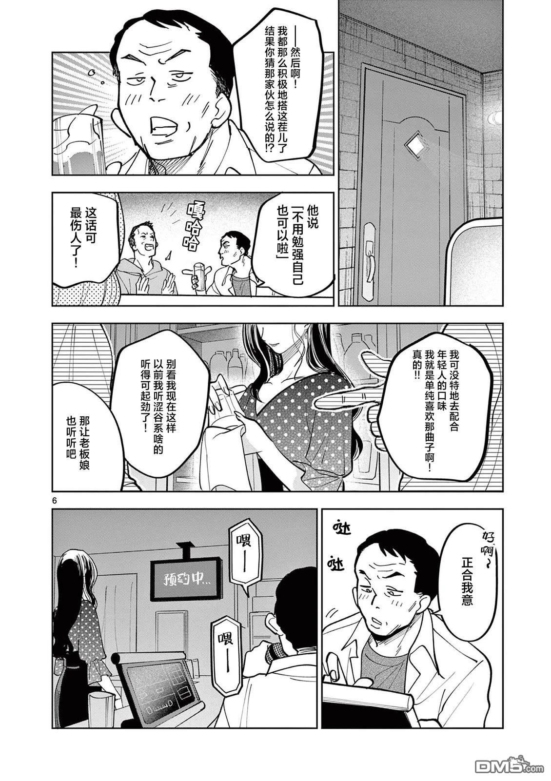 偶像大师闪耀色彩 事务的光空记录 [番外] Extrapage6 第6页