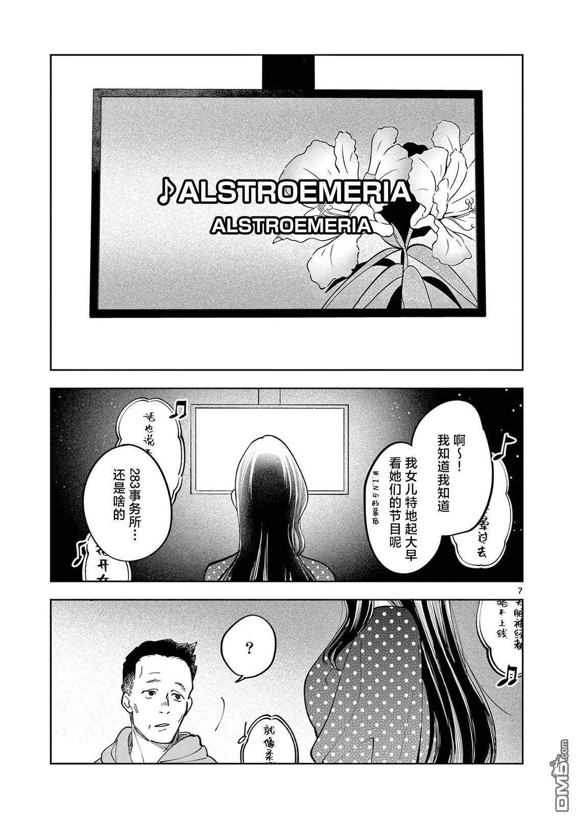 偶像大师闪耀色彩 事务的光空记录 [番外] Extrapage6 第7页