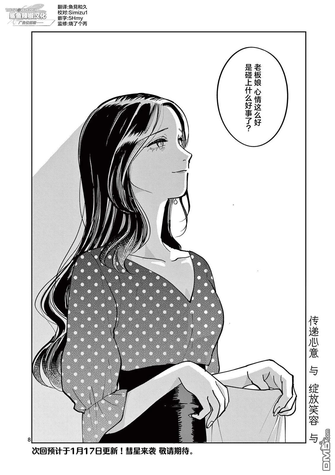 偶像大师闪耀色彩 事务的光空记录 [番外] Extrapage6 第8页