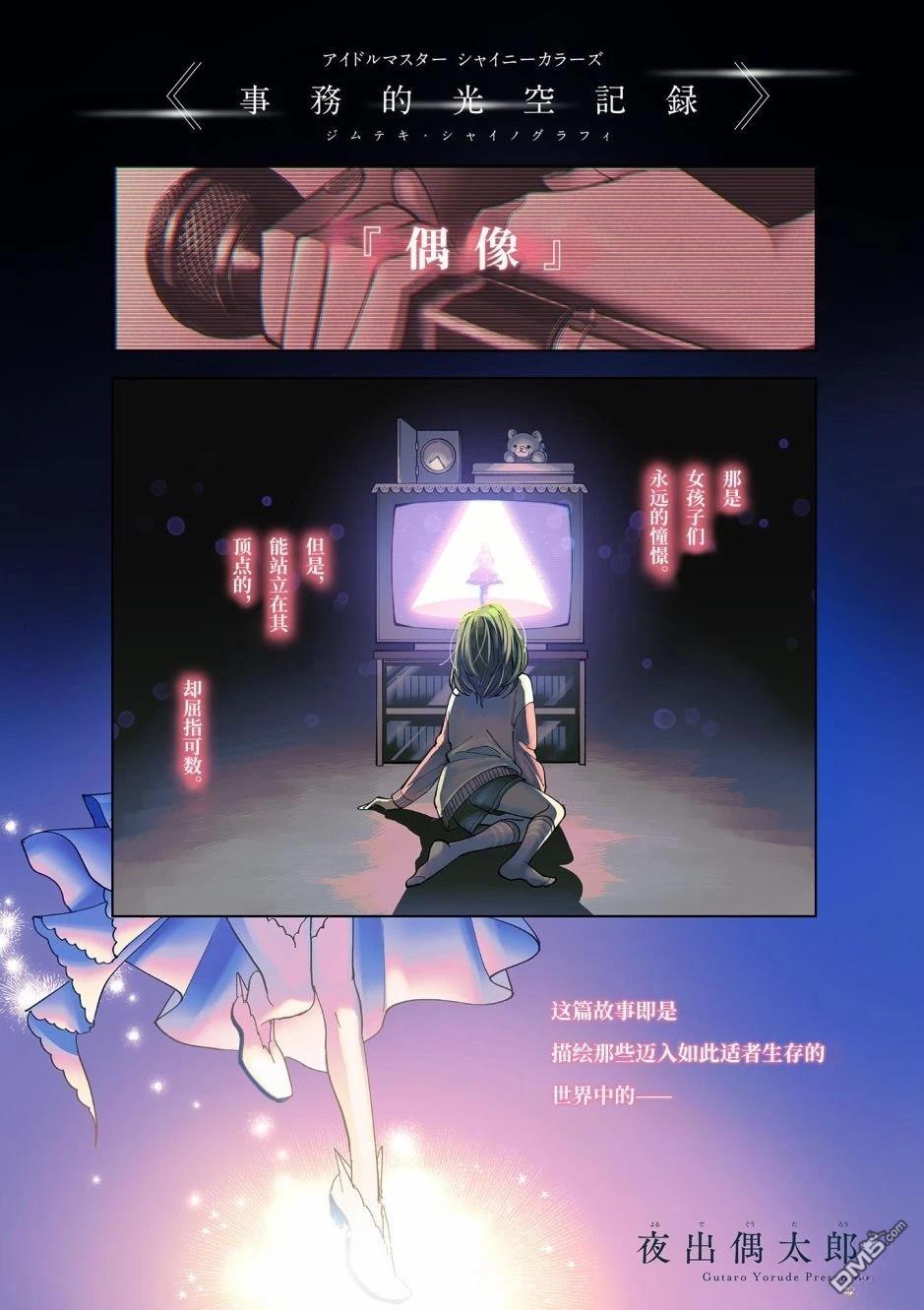 偶像大师闪耀色彩 事务的光空记录 第1话 第1页