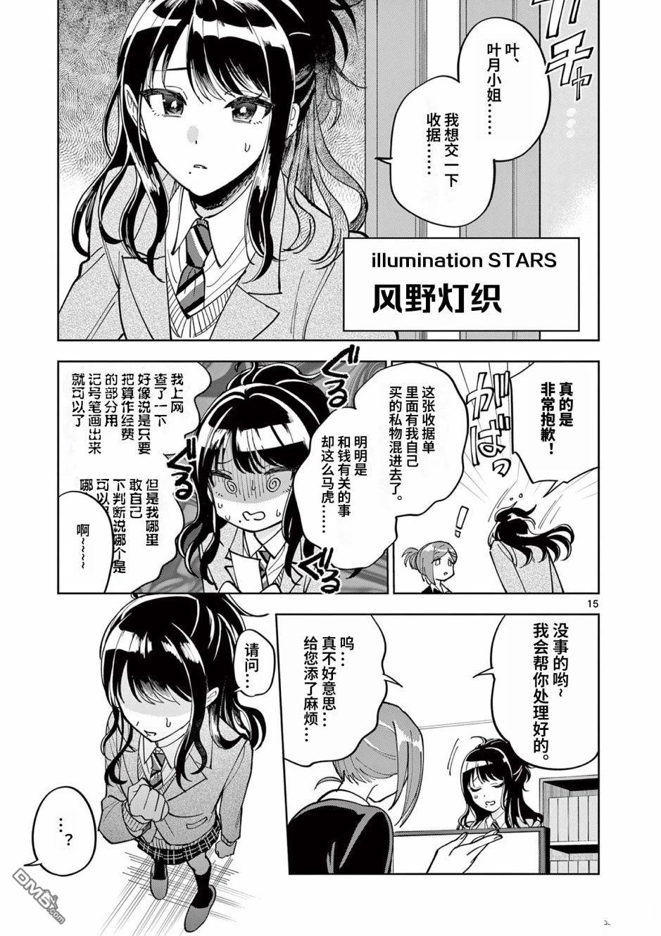 偶像大师闪耀色彩 事务的光空记录 第1话 第15页