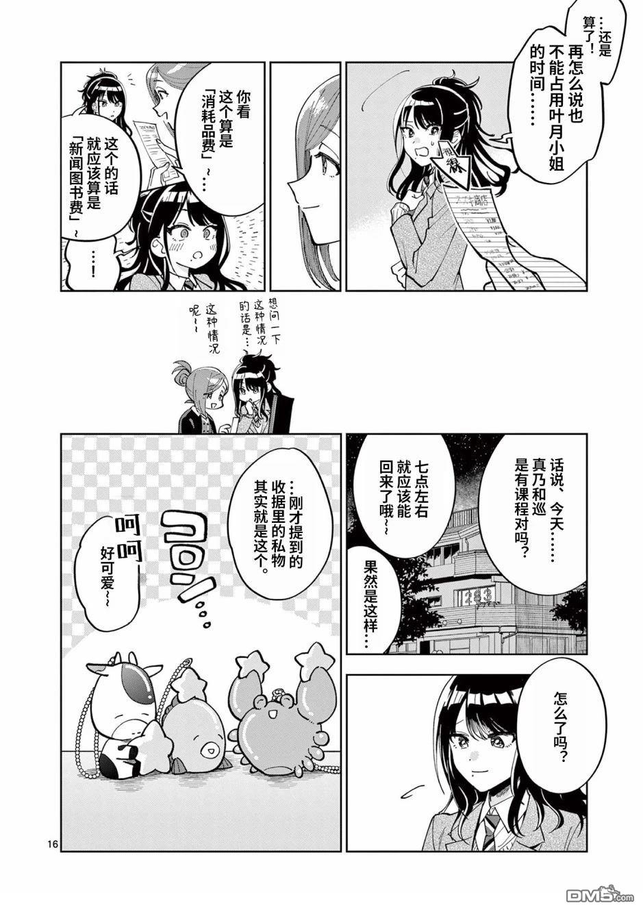 偶像大师闪耀色彩 事务的光空记录 第1话 第16页