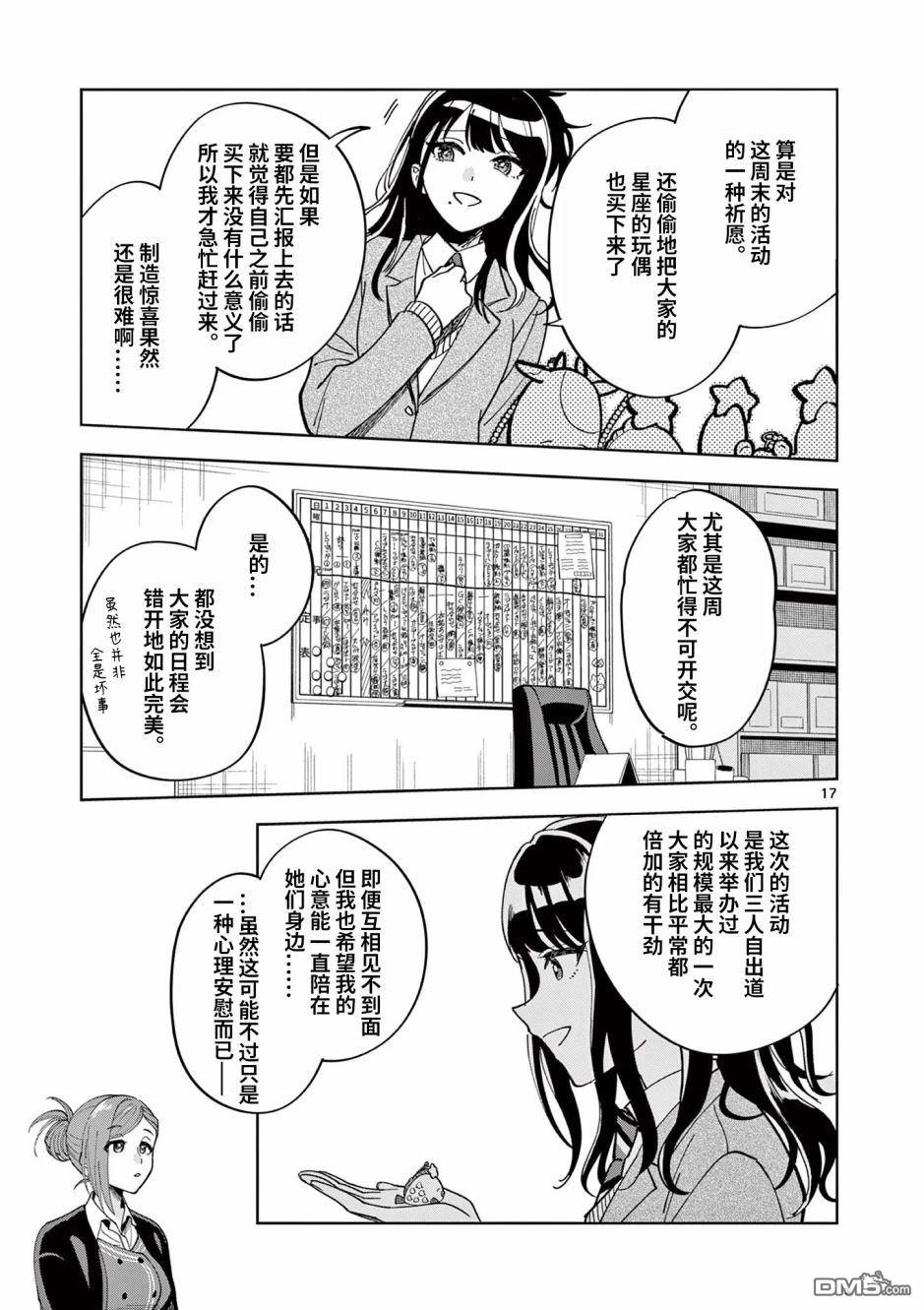 偶像大师闪耀色彩 事务的光空记录 第1话 第17页