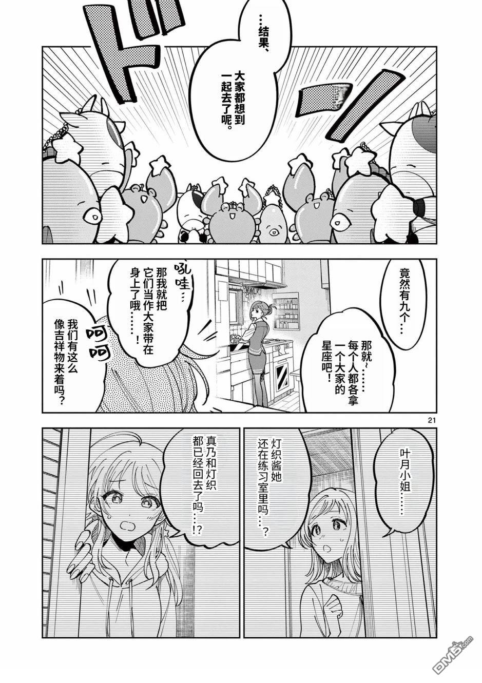 偶像大师闪耀色彩 事务的光空记录 第1话 第21页
