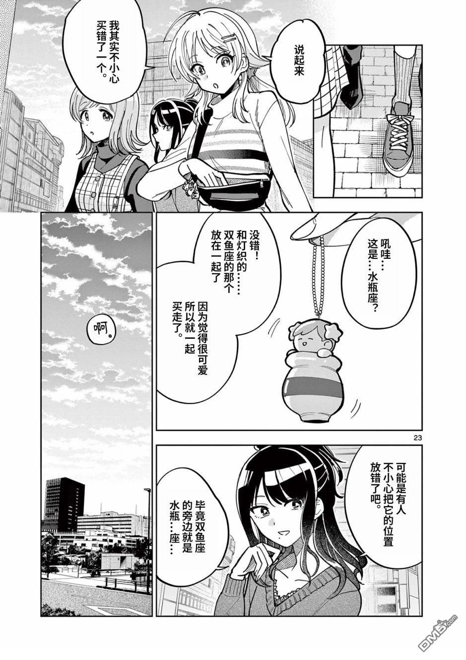 偶像大师闪耀色彩 事务的光空记录 第1话 第23页