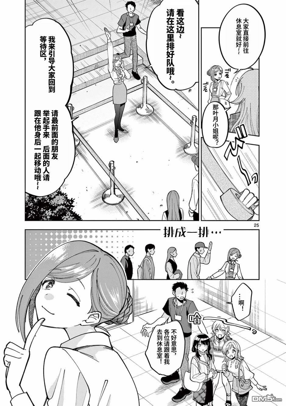 偶像大师闪耀色彩 事务的光空记录 第1话 第25页