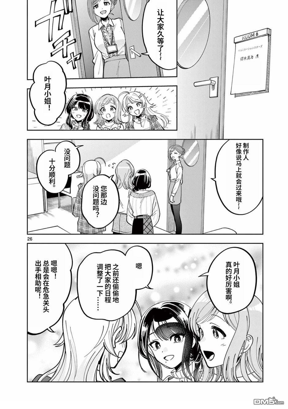 偶像大师闪耀色彩 事务的光空记录 第1话 第26页